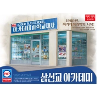 Academy 1/24 Samseongyo ACADEMY Plastic Model Kit