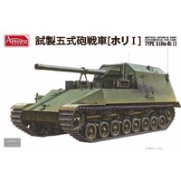 Amusing Hobby 35A022 1/35 Imperial Japanese Army Experimental Gun Tank, Type 5 (Ho-Ri I) Model Kit