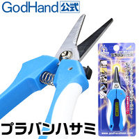 GodHand Scissors for Plastic