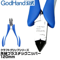 GodHand Craft Grip Series CPN-120-S
