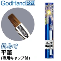 GodHand Brushwork PROFine Flat Brush
