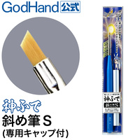 GodHand Brushwork PROFine Oblique Brush S
