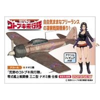Hasegawa 1/48 [The Magnificent KOTOBUKI] A6M3 ZERO FIGHTER TYPE 32 NAOMI 52207 Plastic Model Kit