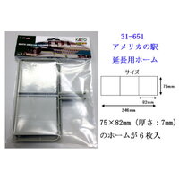 Kato HO North American platform extension kit