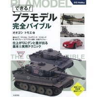Tamiya You Can! Plastic Mod Perf Ref Guide Book