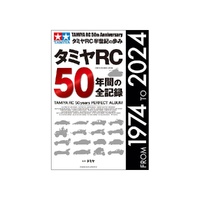 Tamiya RC 50 Years Perfect Album