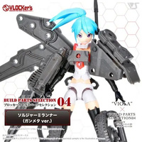 VLOCKer's Build Parts Selection 04 SOLDIER II Runner (Gun Metallic ver.)