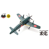 Zoukei-Mura 1/48 J7W1 Shinden Imperial Japanese Navy